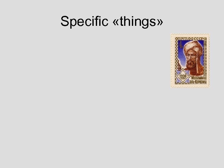Specific «things» 