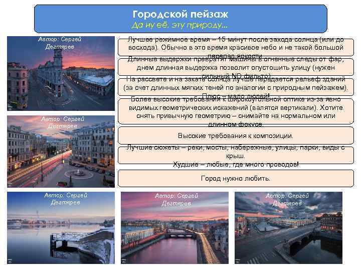 Городской пейзаж Да ну её, эту природу. . . Автор: Сергей Дегтярев Лучшее режимное
