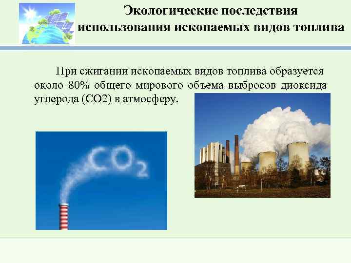 Экологические аспекты использования углеводородного сырья проект