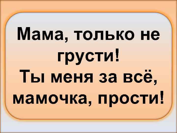 Мама ты супер мы уже долго варимся с тобой в одном супе