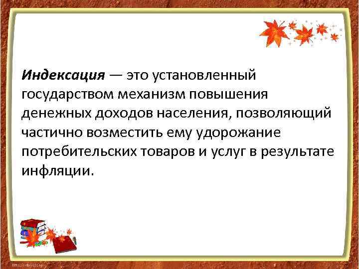 Почему индексация. Индексация. Что такое индекс. Индексация доходов это. Индексация это простыми словами.