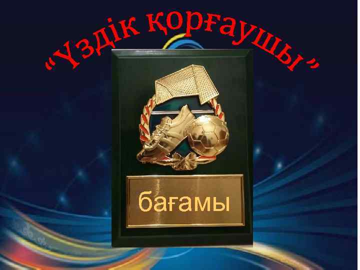 бағамы 