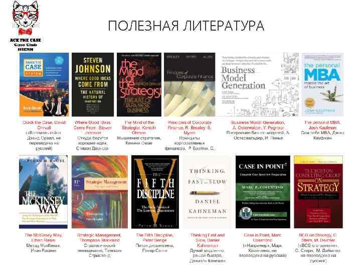 ПОЛЕЗНАЯ ЛИТЕРАТУРА 