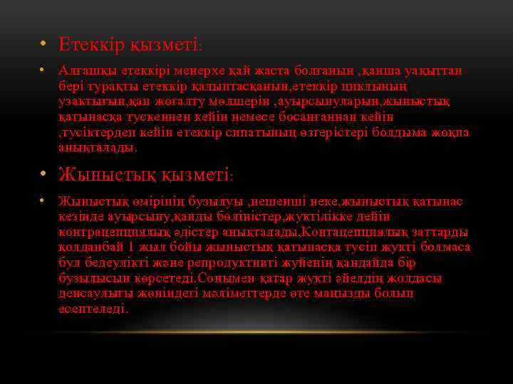  • Етеккір қызметі: • Алғашқы етеккірі менерхе қай жаста болғанын , қанша уақыттан