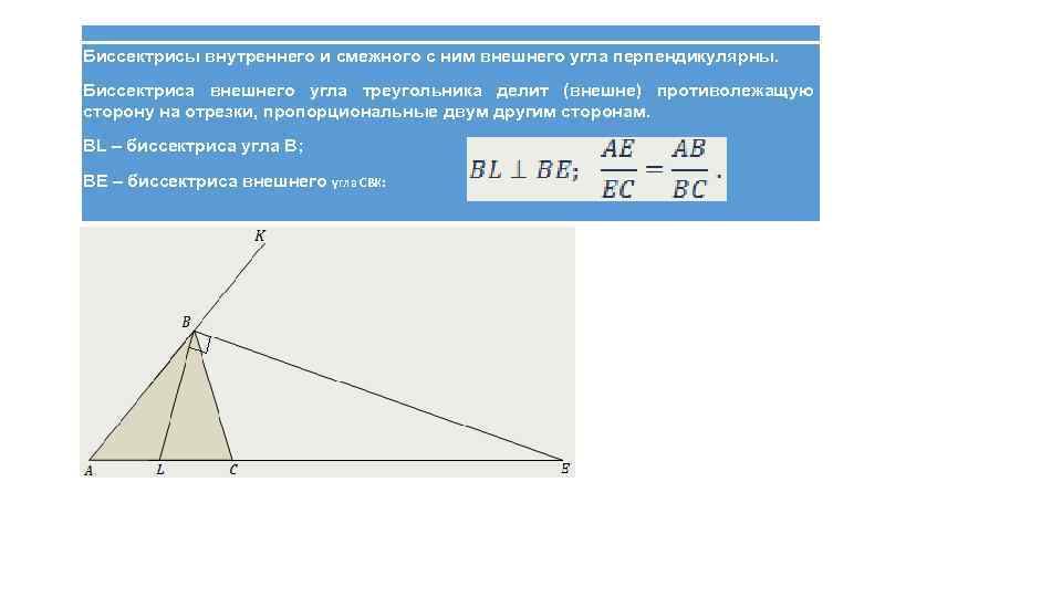 Основание внешней биссектрисы