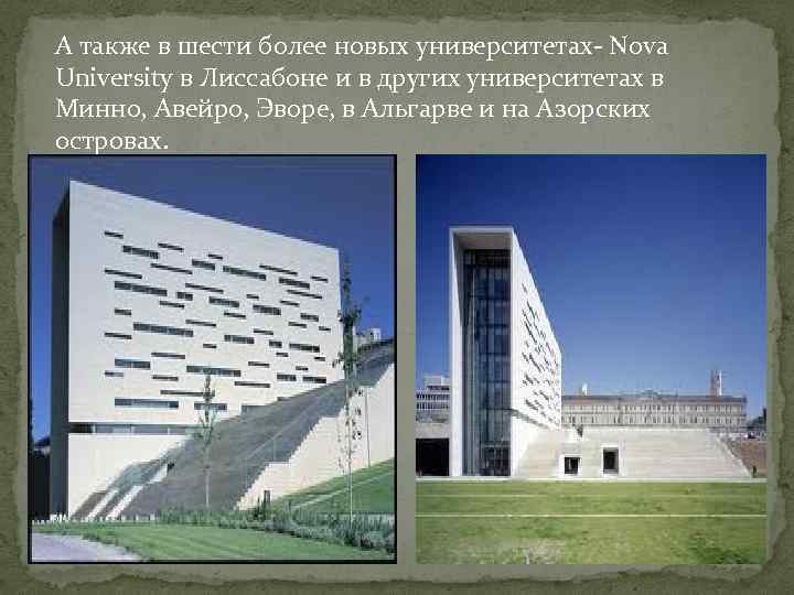 А также в шести более новых университетах- Nova University в Лиссабоне и в других