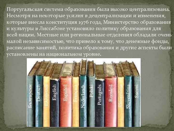 Португальская система образования была высоко централизована. Несмотря на некоторые усилия в децентрализации и изменения,