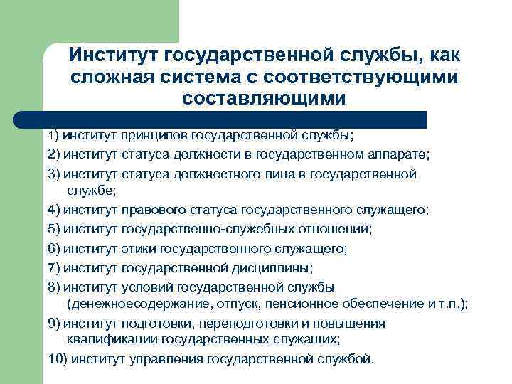 Правовое обеспечение взаимодействия государственных органов