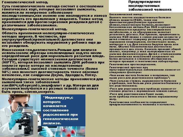 Генеалогический метод. Суть генеалогического метода состоит в составлении генетических карт, которые позволяют выяснить, является