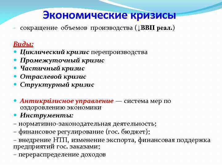 Виды экономических кризисов. Кризис перепроизводства. Экономический кризис перепроизводства. Виды кризисов перепроизводства. Последствия кризиса перепроизводства.