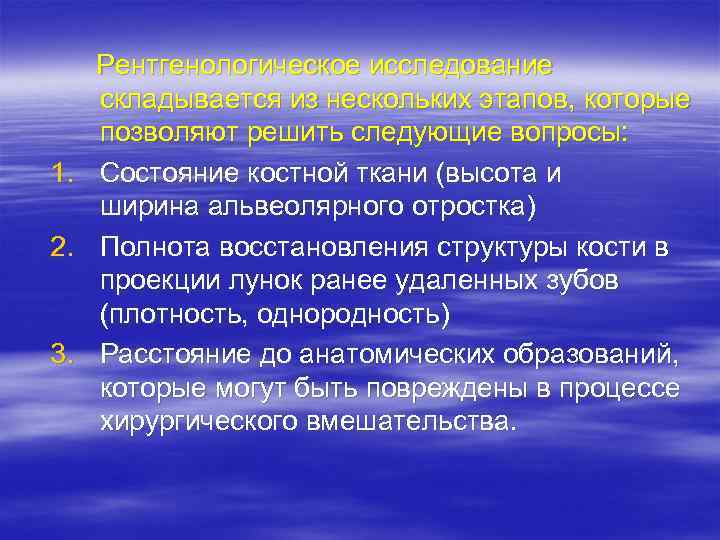  Рентгенологическое исследование складывается из нескольких этапов, которые позволяют решить следующие вопросы: 1. Состояние