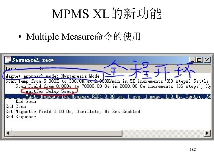 MPMS XL的新功能 • Multiple Measure命令的使用 132 