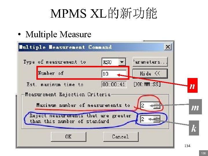 MPMS XL的新功能 • Multiple Measure n m k 134 130 