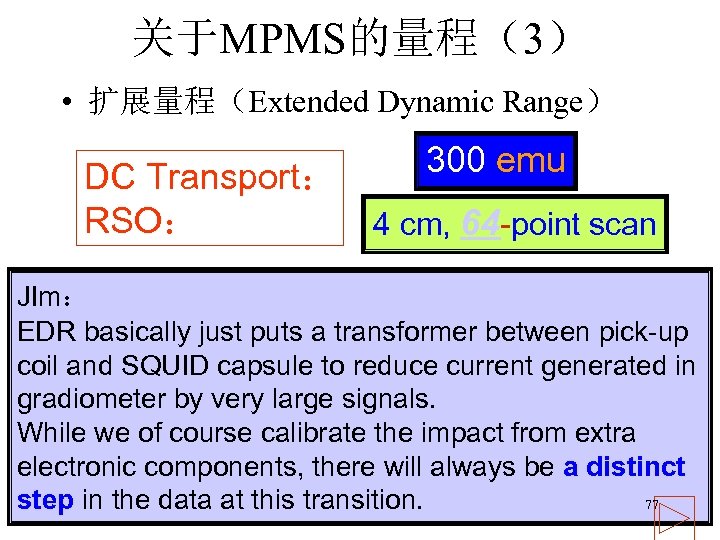 关于MPMS的量程（3） • 扩展量程（Extended Dynamic Range） DC Transport： RSO： 300 emu 4 cm, 64 -point
