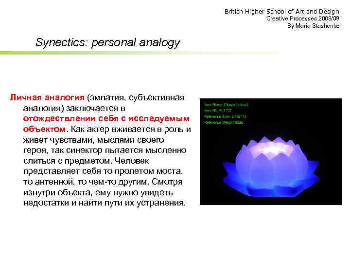 British Higher School of Art and Design Creative Processes 2008/09 By Maria Stashenko Synectics: