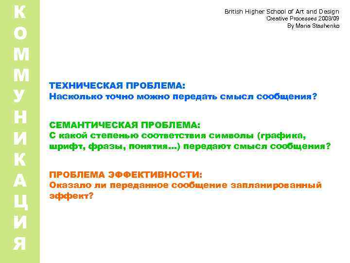 К О М М У Н И К А Ц И Я British Higher