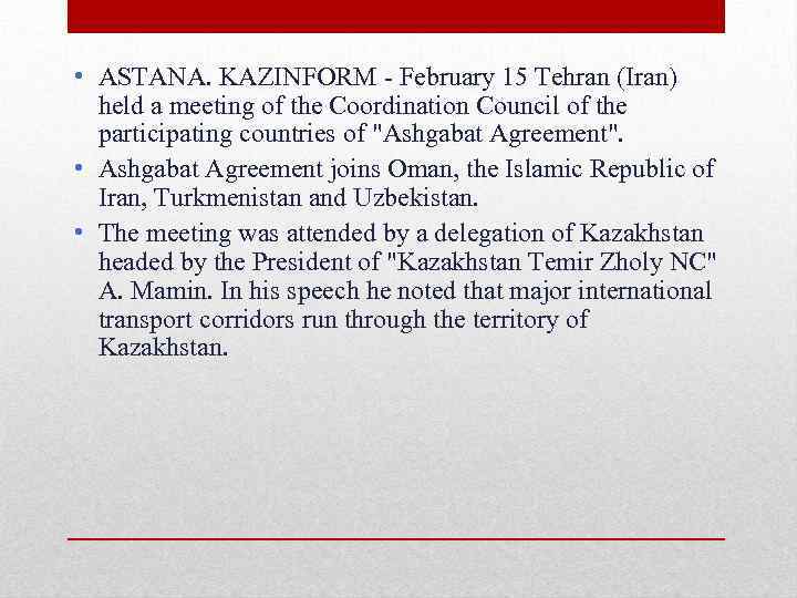  • ASTANA. KAZINFORM - February 15 Tehran (Iran) held a meeting of the