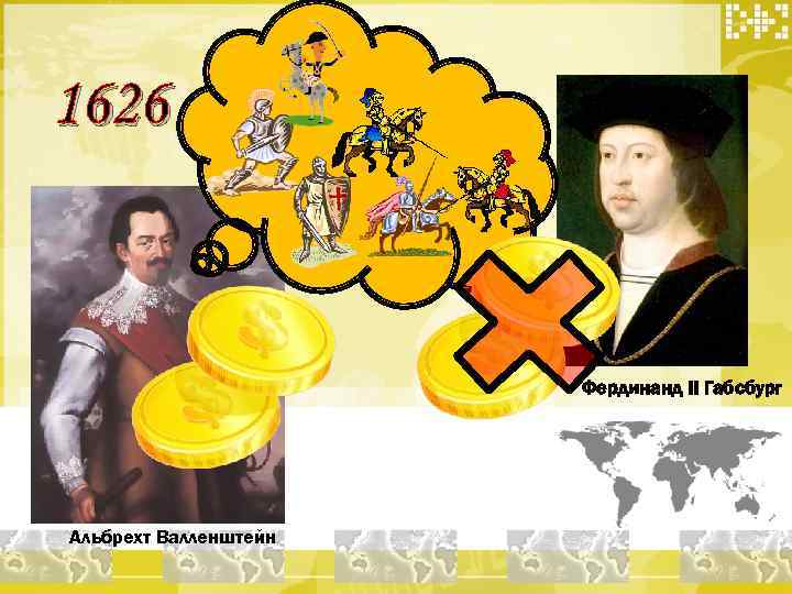 1626 Фердинанд II Габсбург Альбрехт Валленштейн 