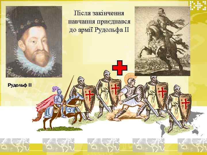 Після закінчення навчання приєднався до армії Рудольфа II Рудольф II 