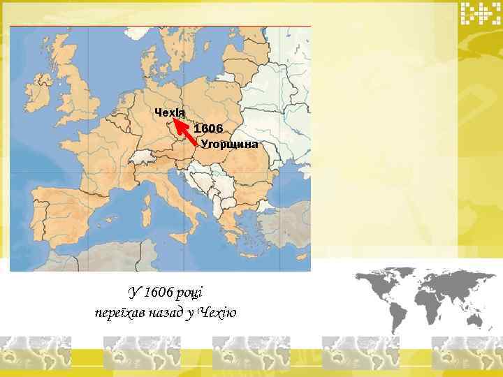 Чехія 1606 Угорщина У 1606 році переїхав назад у Чехію 