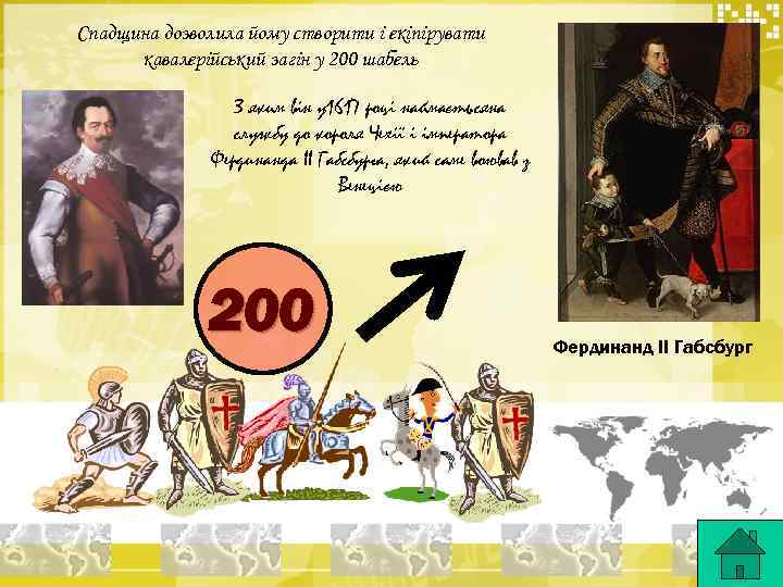 Спадщина дозволила йому створити і екіпірувати кавалерійський загін у 200 шабель З яким він
