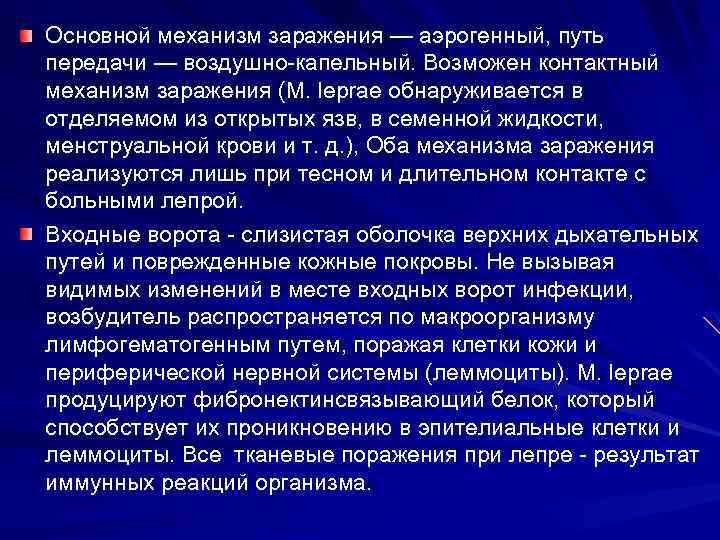 Основной механизм заражения — аэрогенный, путь передачи — воздушно капельный. Возможен контактный механизм заражения