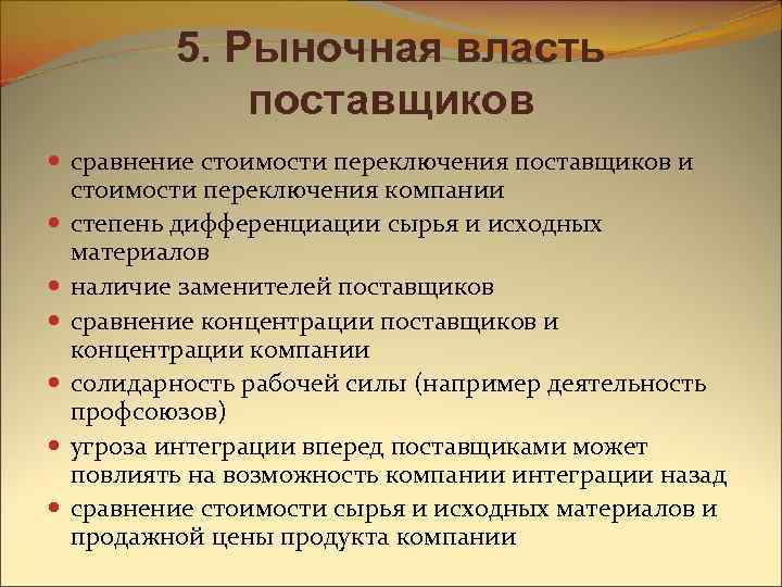 Рыночная власть