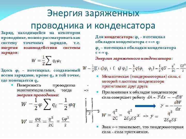 Заряд энергии какой