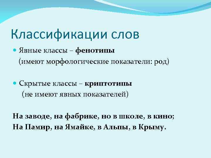 Градация текст. Классификация слов. Систематика слова. Классификация текста 3 класс.