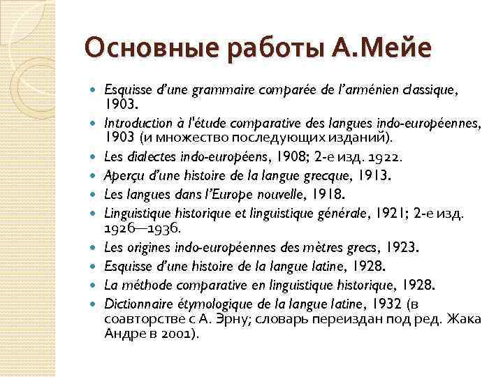 Основные работы А. Мейе Esquisse d’une grammaire comparée de l’arménien classique, 1903. Introduction à