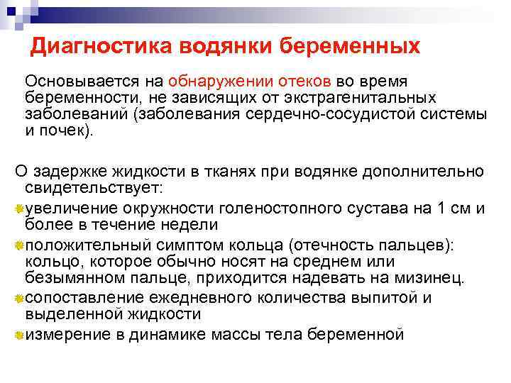 Свидетельствует о дополнительных. Принципы лечения отеков у беременных. Отеки беременных клиника. Водянка при беременности 3 триместр. Для водянки беременных характерно.