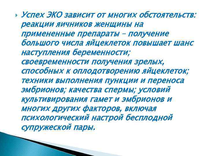 Метод репродукции. Успешность эко. Успешность эко с первого раза. От чего зависит успешность эко. Факторы, влияющие на успех эко.