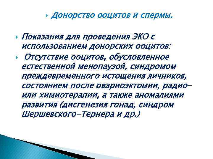 Донорство ооцитов. Донация ооцитов. Эко показания для проведения. Донорство ооцитов схема.