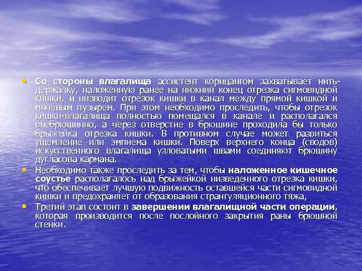  • Со стороны влагалища ассистент корнцангом захватывает нить- • • держалку, наложенную ранее
