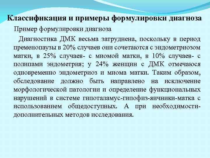 Поскольку в период. Эндометриоз формулировка диагноза. Инсульт пример формулировки диагноза. Инсув=льт пример формулировки диагноза. Диагноз инсульт формулировка диагноза.