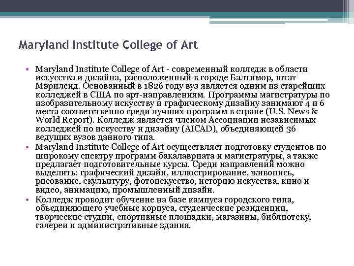 Maryland Institute College of Art • Maryland Institute College of Art современный колледж в