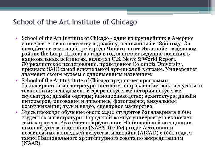 School of the Art Institute of Chicago • School of the Art Institute of
