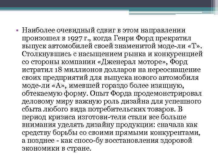  • Наиболее очевидный сдвиг в этом направлении произошел в 1927 г. , когда