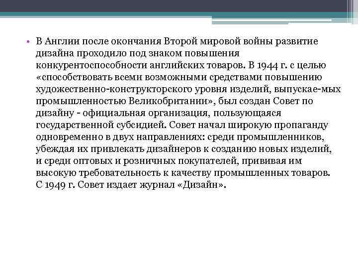 Дизайн в англии после второй мировой