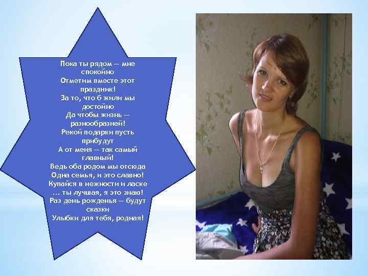 Пока ты рядом — мне спокойно Отметим вместе этот праздник! За то, что б