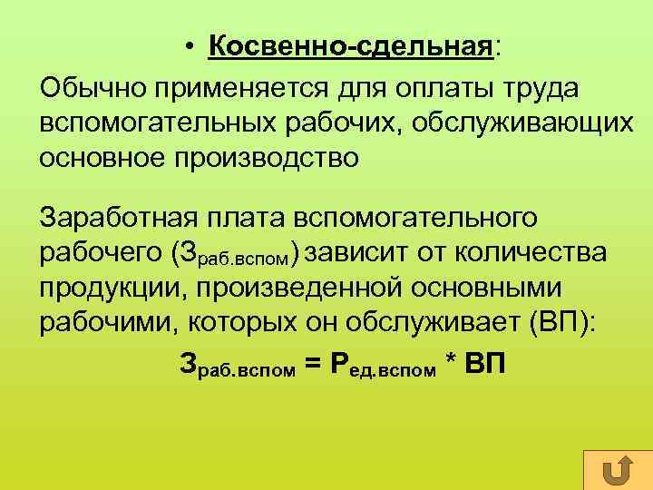 Лекция по теме Нормирование труда во вспомогательном и обслуживающем производстве