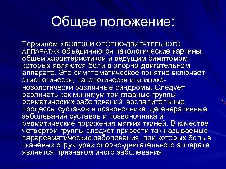 Нарушение функций опорно двигательного аппарата