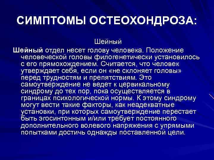 Остеохондроз симптомы