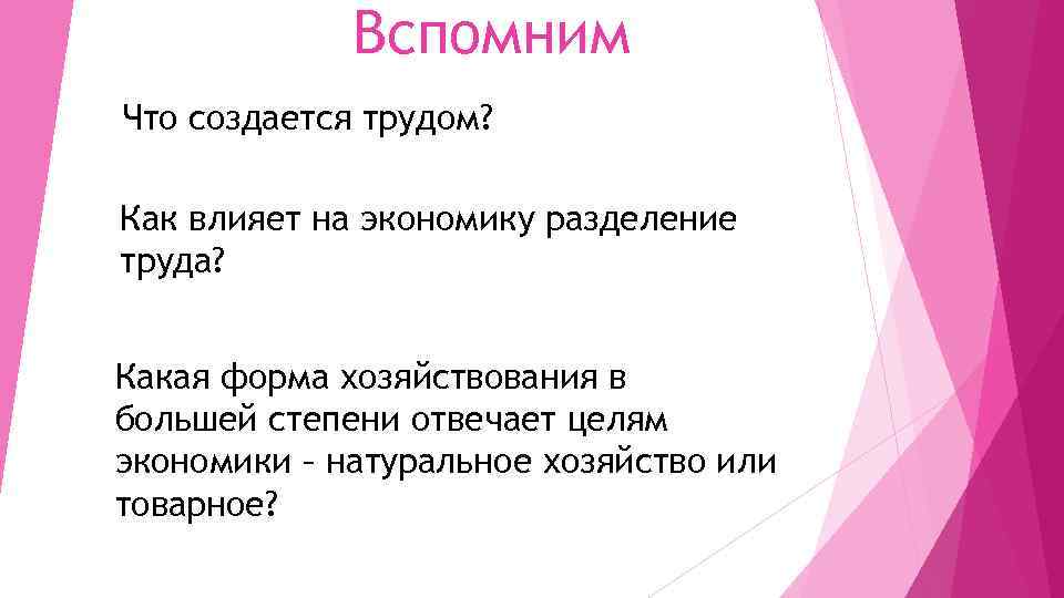 Что создавалось трудом рабочего 3 класс презентация школа 21 века