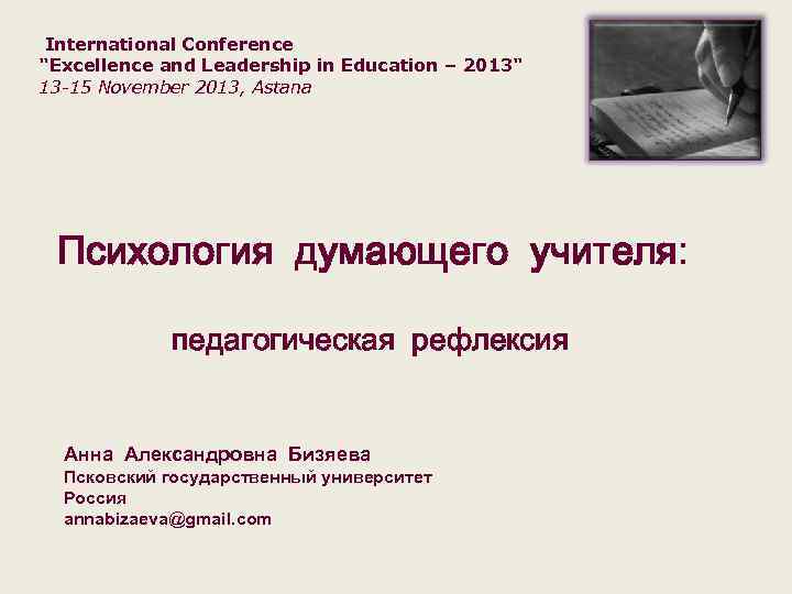 International Conference 