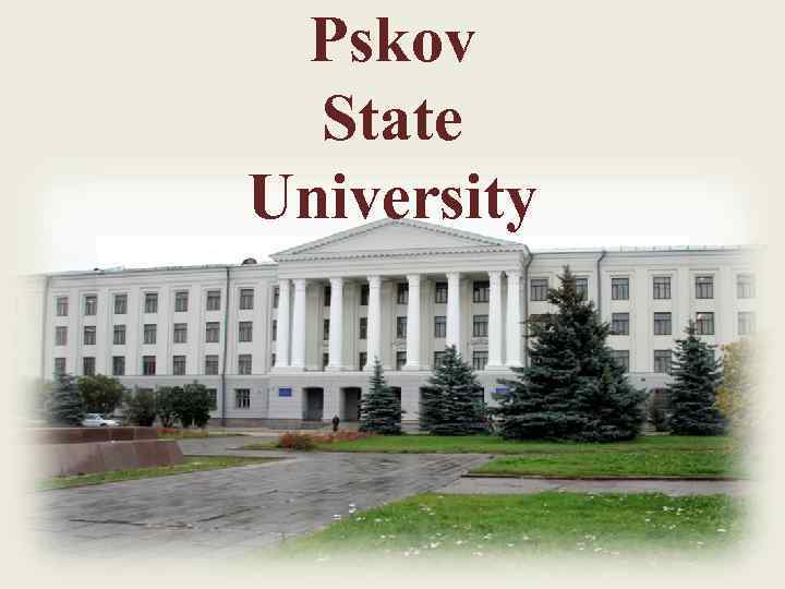 Pskov State University 