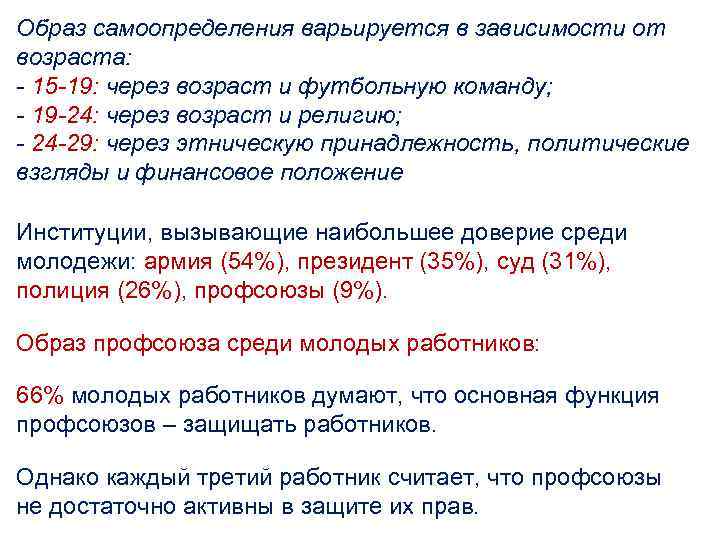 Образ самоопределения варьируется в зависимости от возраста: - 15 -19: через возраст и футбольную