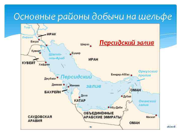 Карта персидского залива на русском. Нефть в персидском заливе на карте. Нефтедобывающие страны Персидского залива на карте. Персидский залив нефтегазоносный бассейн на карте.