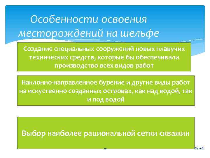 Создание специальных сооружений новых плавучих технических средств, которые бы обеспечивали производство всех видов работ