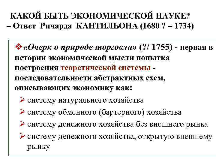 Кантильон р эссе о природе торговли в общем плане